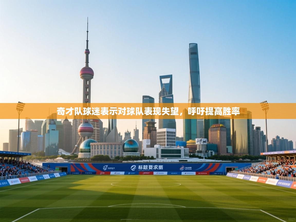 奇才队球迷表示对球队表现失望，呼吁提高胜率  第2张